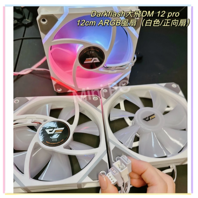 現貨秒出🔥darkFlash大飛DM12 PRO PWM ARGB 散熱風扇/鏡之島拆機風扇/白色機箱風扇/ARGB-規格圖9