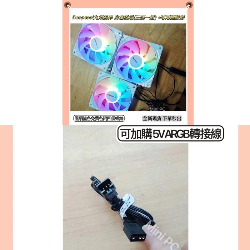 🔥全新現貨🔥DeepCool九州風神 白色ARGB風扇+專屬控制器/白色風扇/九州風神Argb散熱器/可單買/整組買-規格圖3