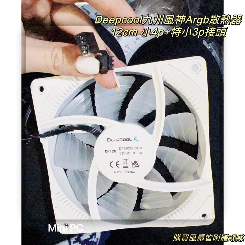 🔥全新現貨🔥DeepCool九州風神 白色ARGB風扇+專屬控制器/白色風扇/九州風神Argb散熱器/可單買/整組買-規格圖3