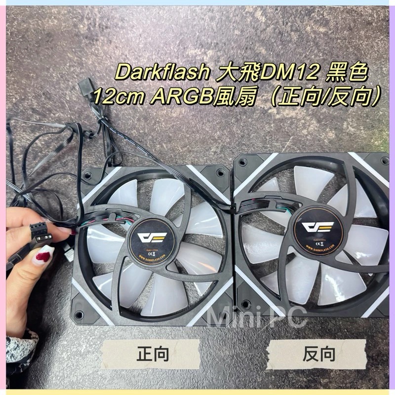 🔥全新現貨🔥darkFlash大飛DM12 PRO PWM ARGB鏡之島拆機風扇/黑色ARGB風扇/正向扇/反向扇-規格圖4