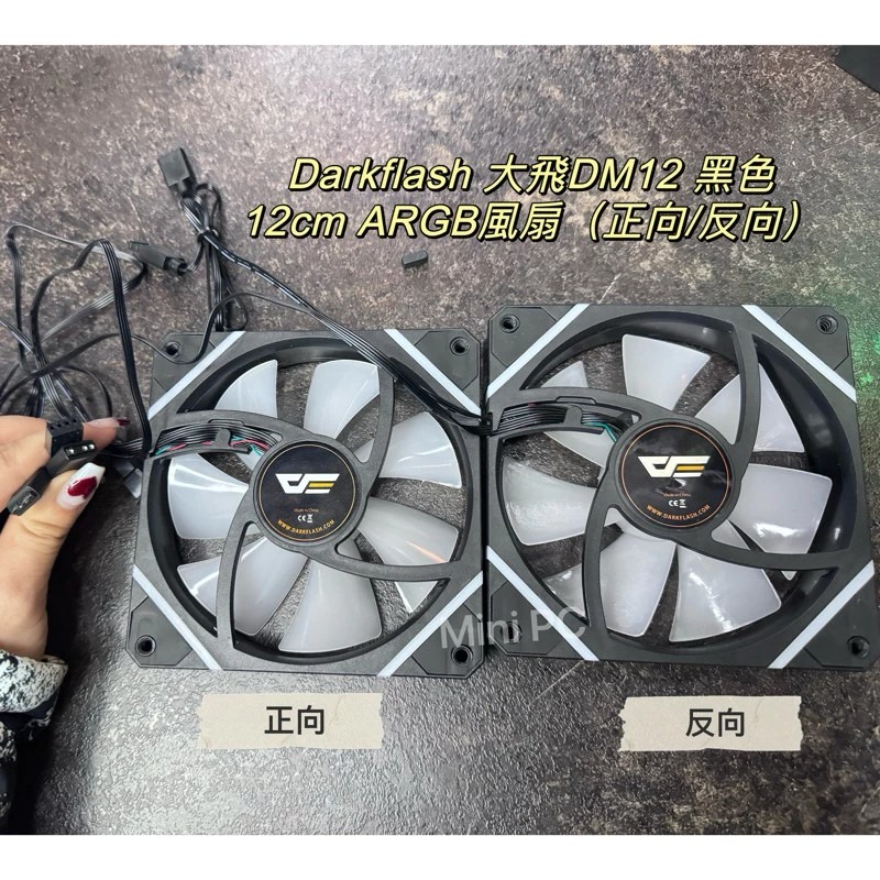 🔥全新現貨🔥darkFlash大飛DM12 PRO PWM ARGB鏡之島拆機風扇/黑色ARGB風扇/正向扇/反向扇-規格圖4