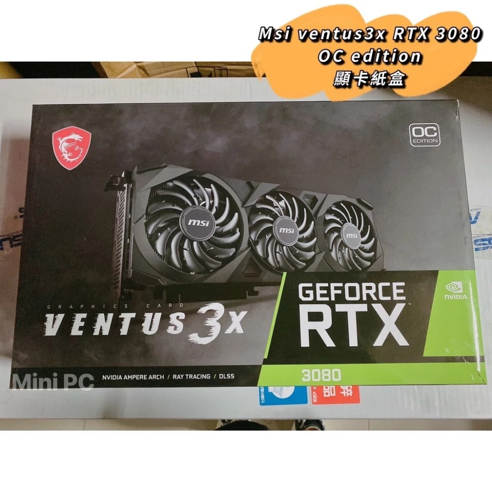 現貨🔥多種廠牌 顯卡紙盒 （微星、技嘉、華碩、AMD等 ）3050/3060/3070/3080/3090各式型號都有-規格圖9