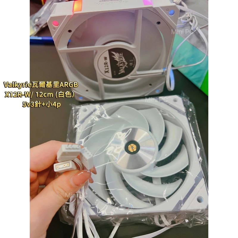 【全新在台現貨】Valkyrie瓦爾基里ARGB風扇 X12R-W /5v3針+小4p/機殼散熱風扇/白色風扇/12cm-細節圖2