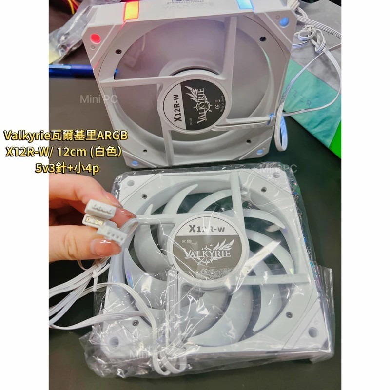 【全新在台現貨】Valkyrie瓦爾基里ARGB風扇 X12R-W /5v3針+小4p/機殼散熱風扇/白色風扇/12cm-細節圖3