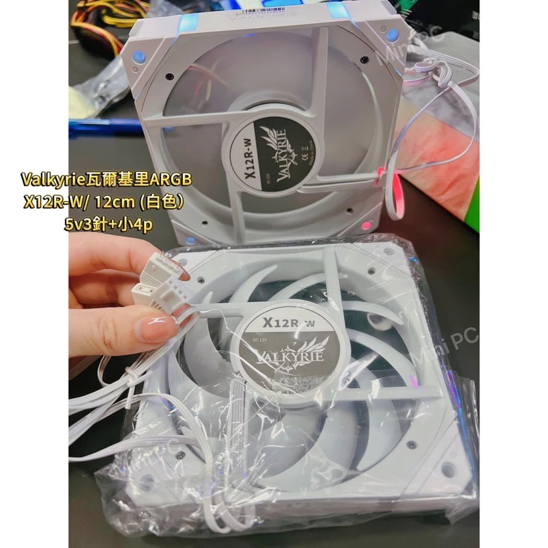 【全新在台現貨】Valkyrie瓦爾基里ARGB風扇 X12R-W /5v3針+小4p/機殼散熱風扇/白色風扇/12cm-細節圖4