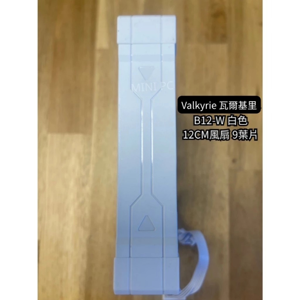 🔥全新現貨🔥Valkyrie瓦爾基里ARGB 12cm白色風扇/7pin🔥VALKYRIE-B12-W【白】-細節圖3