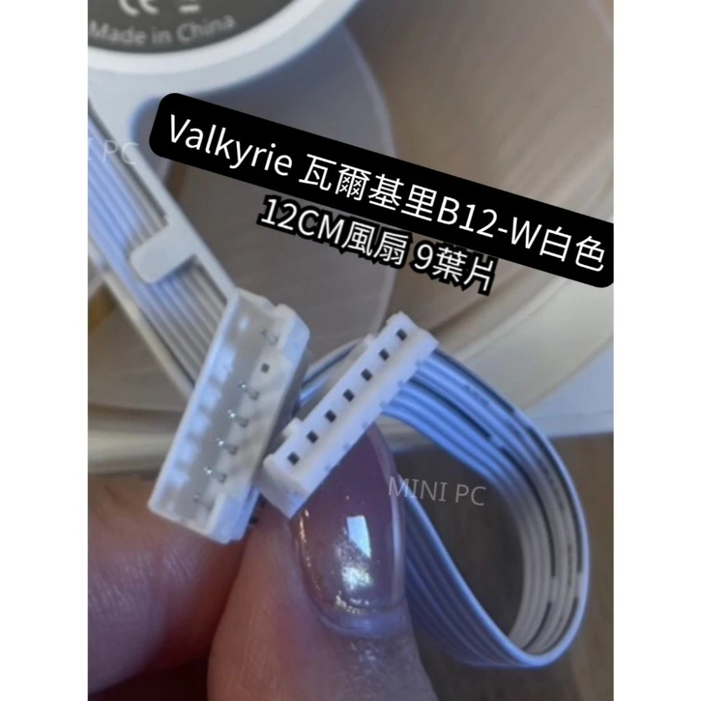 🔥全新現貨🔥Valkyrie瓦爾基里ARGB 12cm白色風扇/7pin🔥VALKYRIE-B12-W【白】-細節圖4
