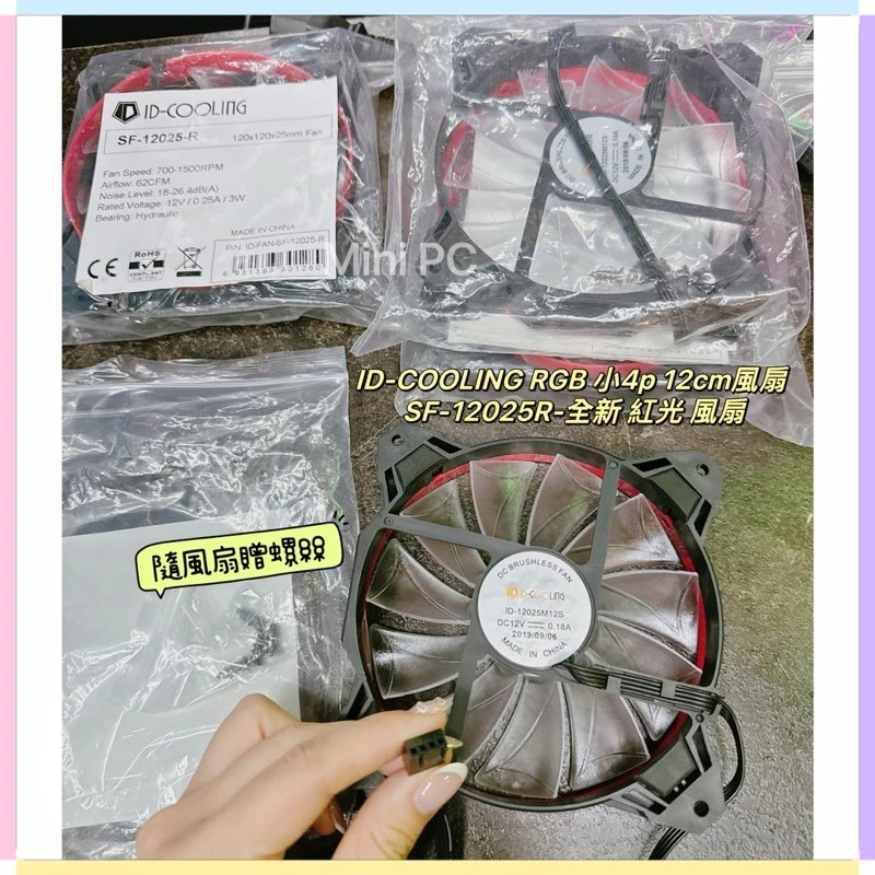 全新現貨🔥【ID-COOLING】RGB 12cm/小4p風扇/原廠紅光風扇/SF-12025散熱/發光風扇/可溫控-細節圖2