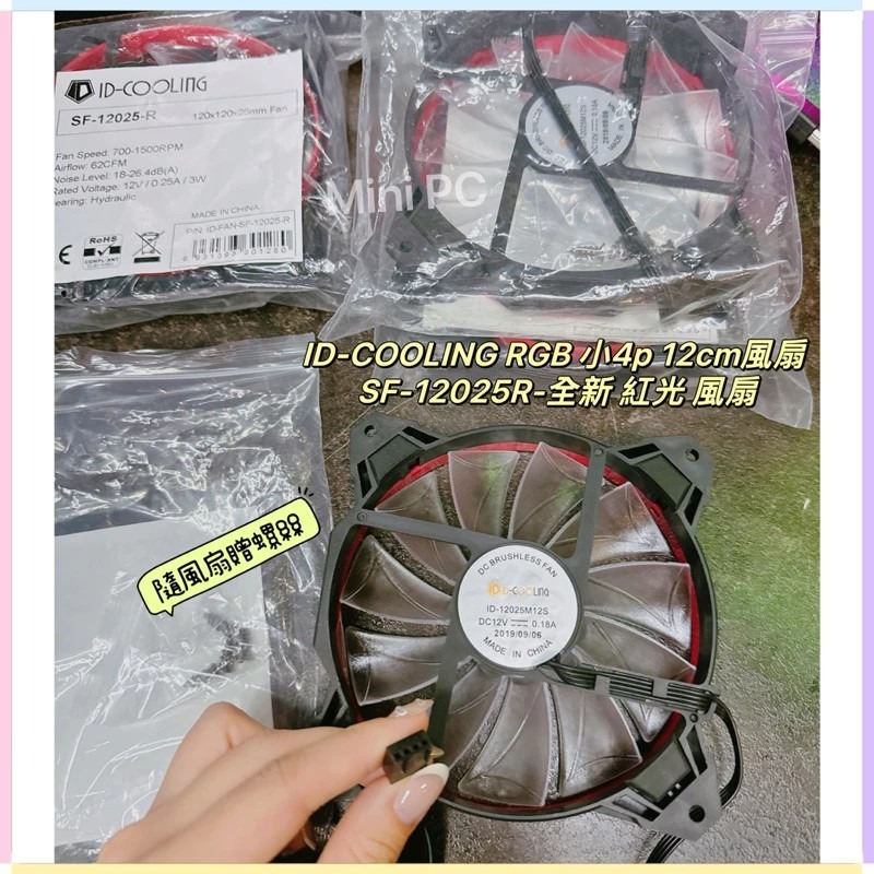 全新現貨🔥【ID-COOLING】RGB 12cm/小4p風扇/原廠紅光風扇/SF-12025散熱/發光風扇/可溫控-細節圖3
