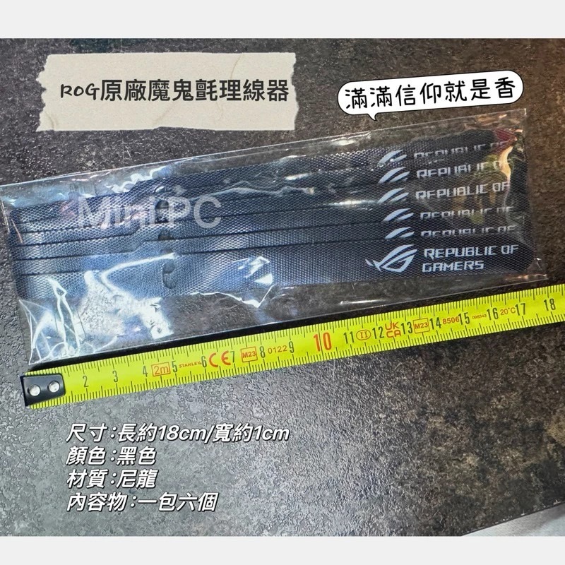 🔥台灣現貨🔥ROG 魔鬼氈條/雙面魔鬼氈/魔鬼氈收納/敗家之眼/瓦爾基里束線帶/可重複使用/電線收納/主機理線神器-細節圖4