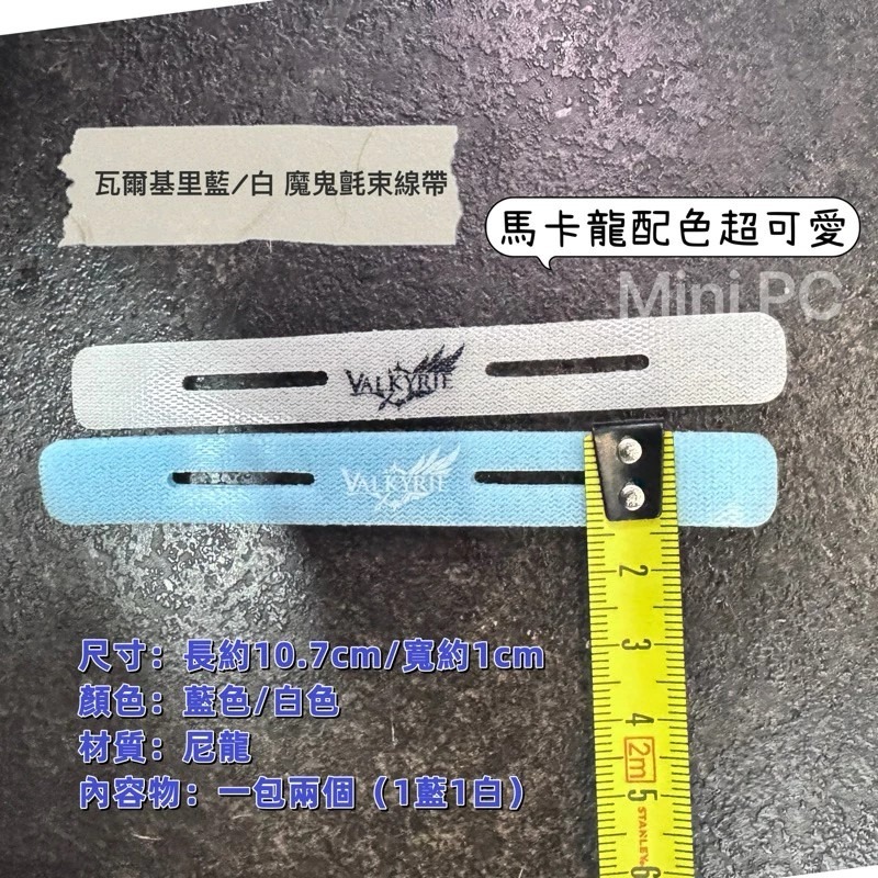 🔥台灣現貨🔥ROG 魔鬼氈條/雙面魔鬼氈/魔鬼氈收納/敗家之眼/瓦爾基里束線帶/可重複使用/電線收納/主機理線神器-規格圖6