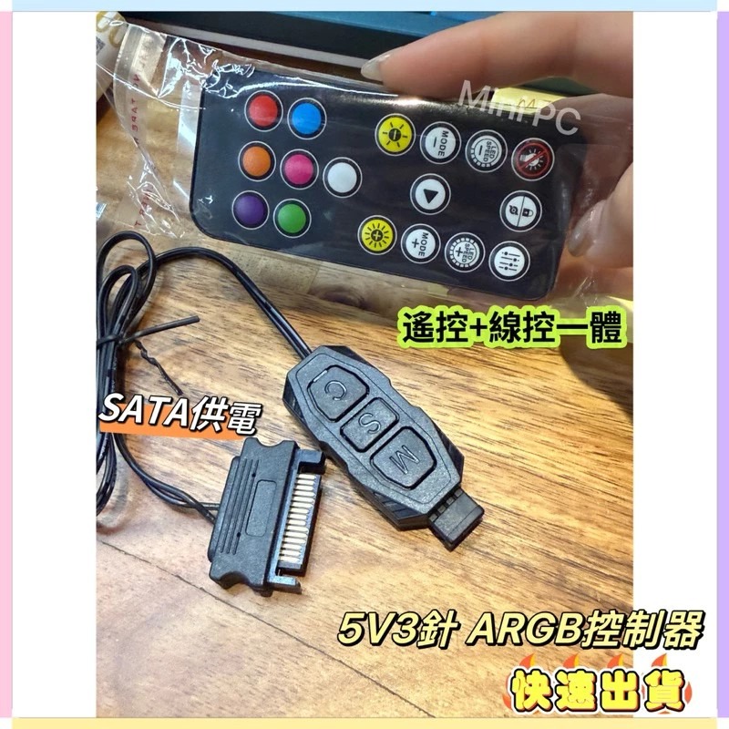 現貨秒出🔥5V3針ARGB控制器｜無線遙控5V3針接口/SATA供電/ARGB機殼風扇ARGB燈光同步/MiniPC-細節圖3