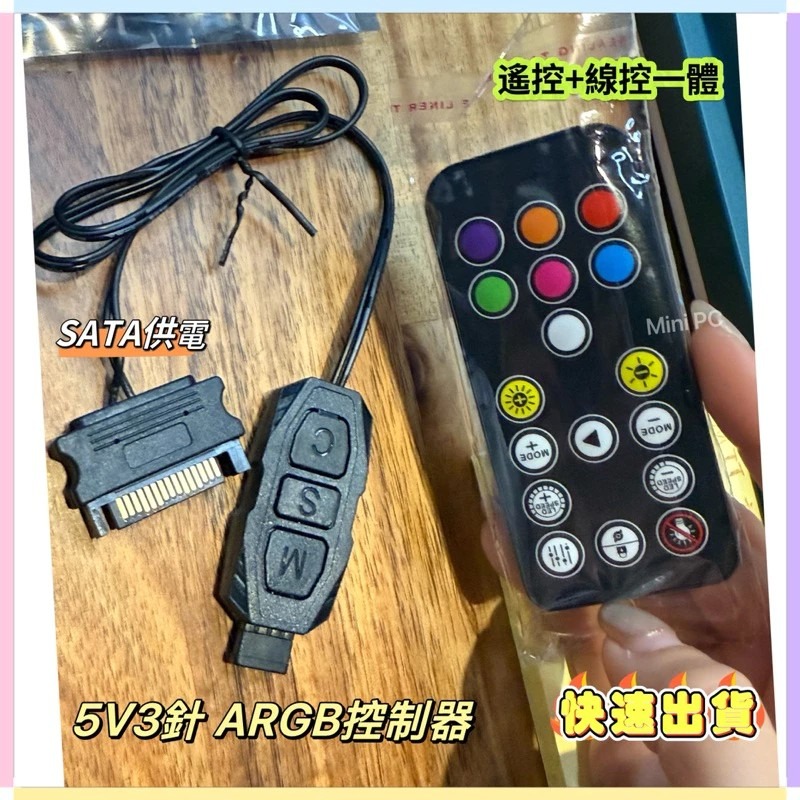 現貨秒出🔥5V3針ARGB控制器｜無線遙控5V3針接口/SATA供電/ARGB機殼風扇ARGB燈光同步/MiniPC-細節圖4