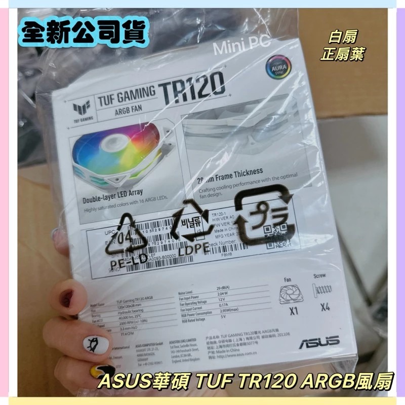 🔥全新現貨🔥ASUS華碩TUF TR120 ARGB機殼風扇（黑、白）/12cm風扇/正反向可選/厚框/高風量/華碩-細節圖3