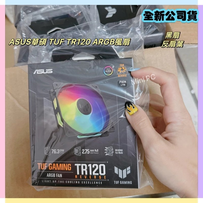 🔥全新現貨🔥ASUS華碩TUF TR120 ARGB機殼風扇（黑、白）/12cm風扇/正反向可選/厚框/高風量/華碩-細節圖4