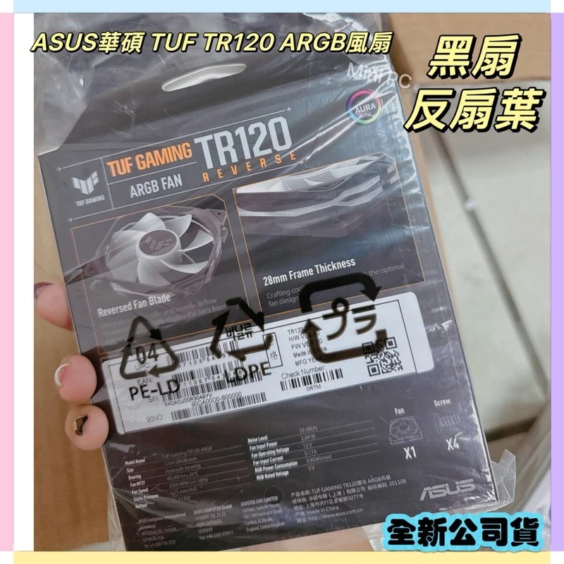 🔥全新現貨🔥ASUS華碩TUF TR120 ARGB機殼風扇（黑、白）/12cm風扇/正反向可選/厚框/高風量/華碩-細節圖5