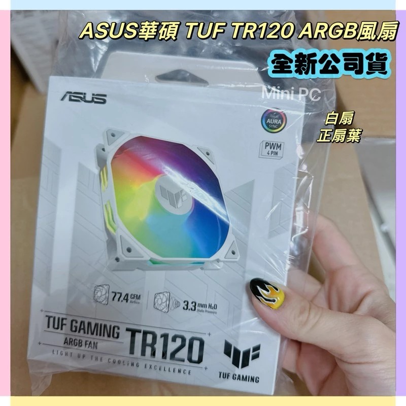 🔥全新現貨🔥ASUS華碩TUF TR120 ARGB機殼風扇（黑、白）/12cm風扇/正反向可選/厚框/高風量/華碩-規格圖9