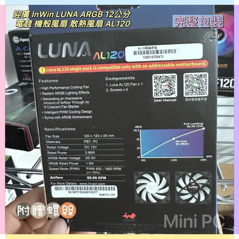 全新現貨🔥迎廣INWIN LUNA AL120 ARGB機殼風扇-黑/單包裝/散熱風扇/下單秒出🔥MiniPC-細節圖2