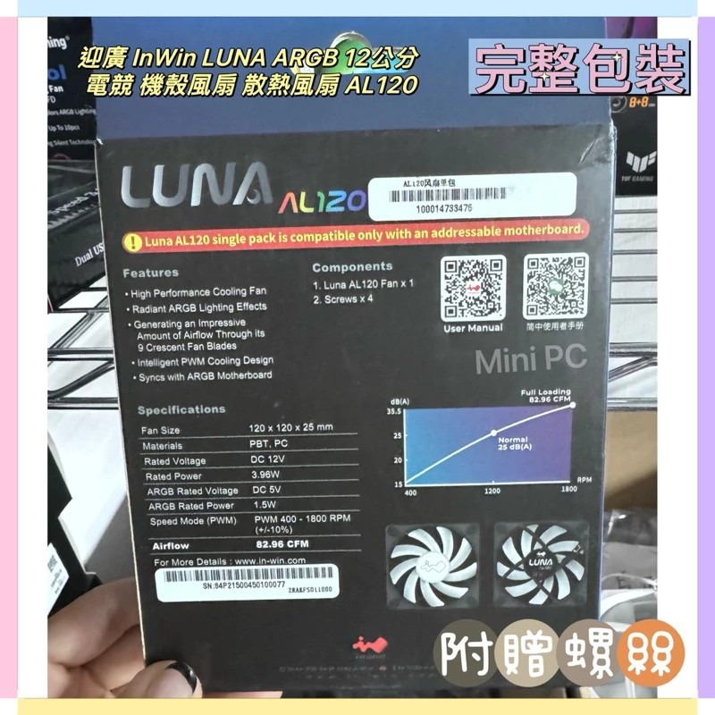 全新現貨🔥迎廣INWIN LUNA AL120 ARGB機殼風扇-黑/單包裝/散熱風扇/下單秒出🔥MiniPC-細節圖3