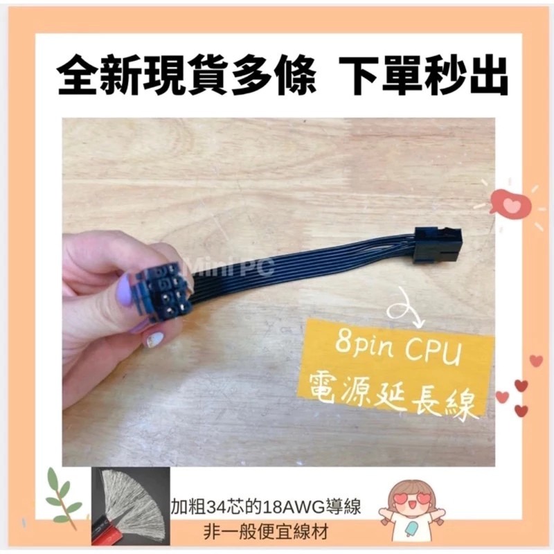 🔥全新現貨/下單秒出🔥8PIN CPU電源延長線 接頭 加長線 8P 延長線-細節圖2