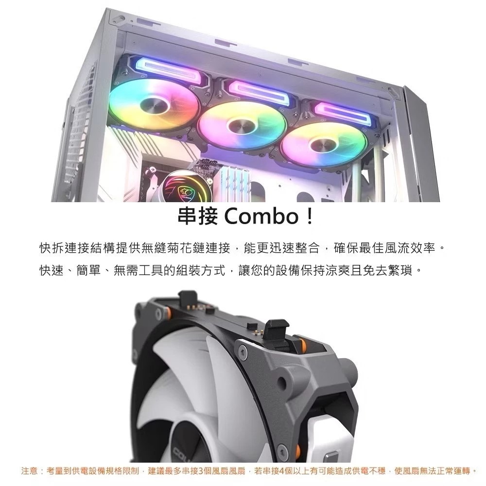 全新現貨🔥【COUGAR 美洲獅】APOLAR 120 ARGB 白色 高轉速快速插拔風扇-三入 機殼風扇/下單秒出-細節圖6