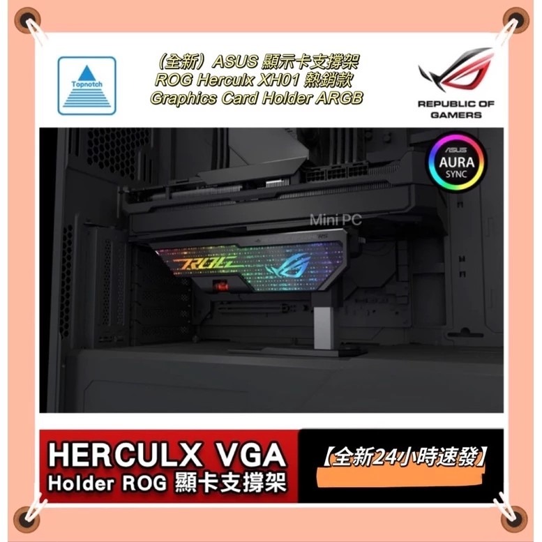 🔥全新現貨🔥 ASUS 顯示卡支撐架 ROG Herculx XH01 熱銷款 ARGB顯示卡支撐架/下單秒出🔥-細節圖2