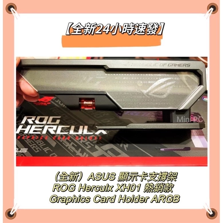 🔥全新現貨🔥 ASUS 顯示卡支撐架 ROG Herculx XH01 熱銷款 ARGB顯示卡支撐架/下單秒出🔥-細節圖3
