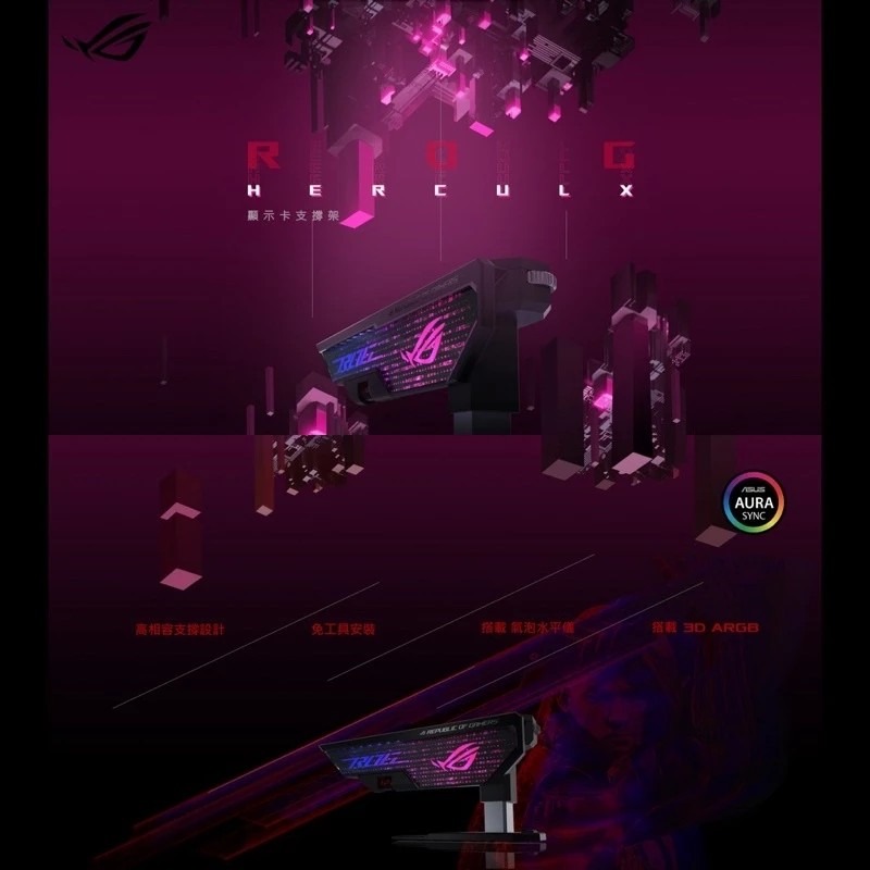 🔥全新現貨🔥 ASUS 顯示卡支撐架 ROG Herculx XH01 熱銷款 ARGB顯示卡支撐架/下單秒出🔥-細節圖4