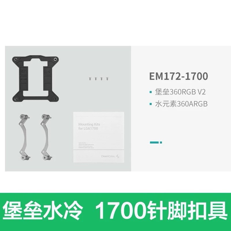 🔥全新現貨🔥Deepcool九州風神/1700扣具/堡壘水冷12代CPU散熱器扣具/下單秒出-細節圖6
