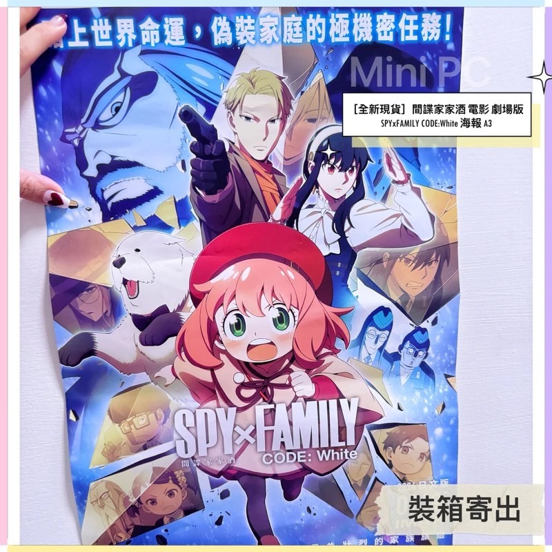 🔥全新現貨🔥 《SPY×FAMILY 間諜家家酒 劇場版》 台灣 SPYxFAMILY CODE:White海報A3-細節圖2