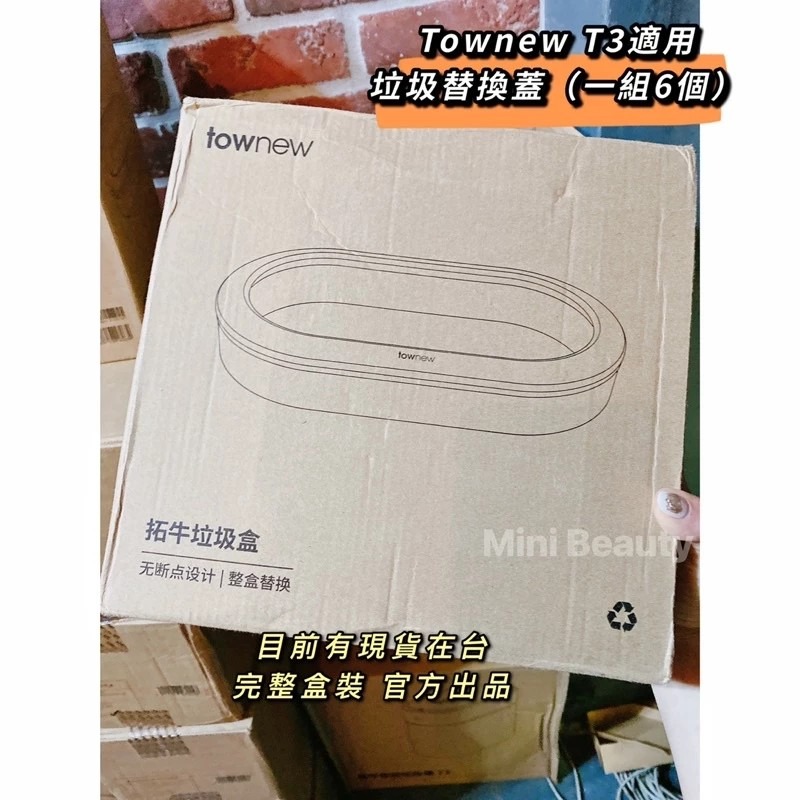 🔥現貨在台/下單秒出🔥Townew拓牛T3絕美智能感應垃圾桶-適用T3 替換蓋/垃圾袋/專用垃圾盒-細節圖2