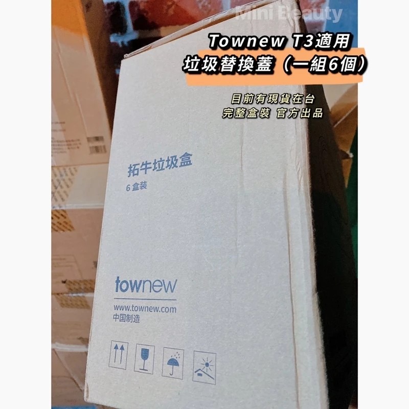 🔥現貨在台/下單秒出🔥Townew拓牛T3絕美智能感應垃圾桶-適用T3 替換蓋/垃圾袋/專用垃圾盒-細節圖3