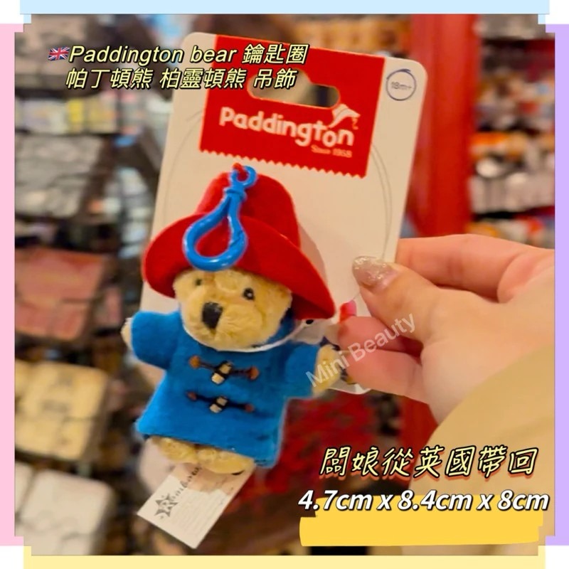 🔥全新英國帶回現貨🇬🇧Paddington Bear鑰匙圈 帕丁頓熊柏靈頓熊/4.7cmx8.4cmx8cm 吊飾-細節圖2