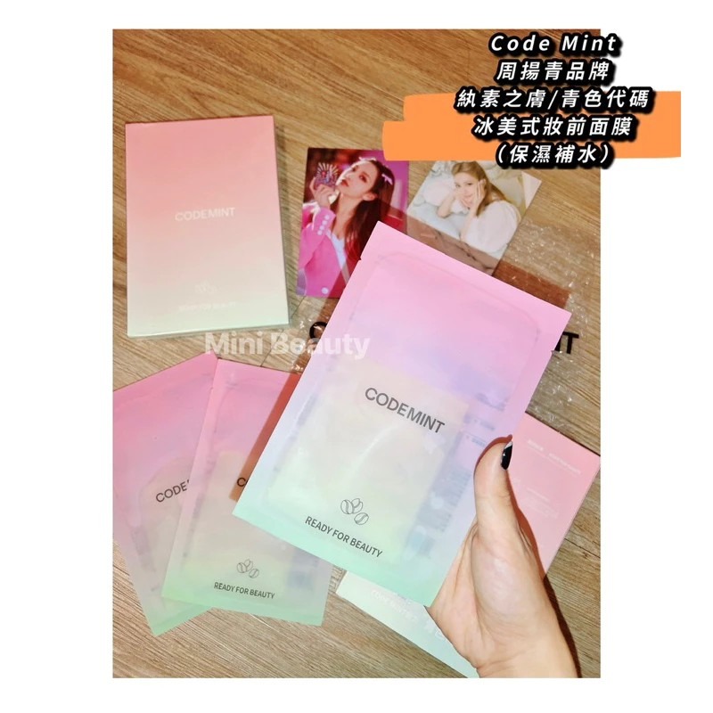 現貨24HR寄出🔥CODE MINT紈素之膚/青色代碼-周揚青自創品牌/冰美式妝前面膜/葉綠素補水保濕舒緩/妝前面膜-細節圖2