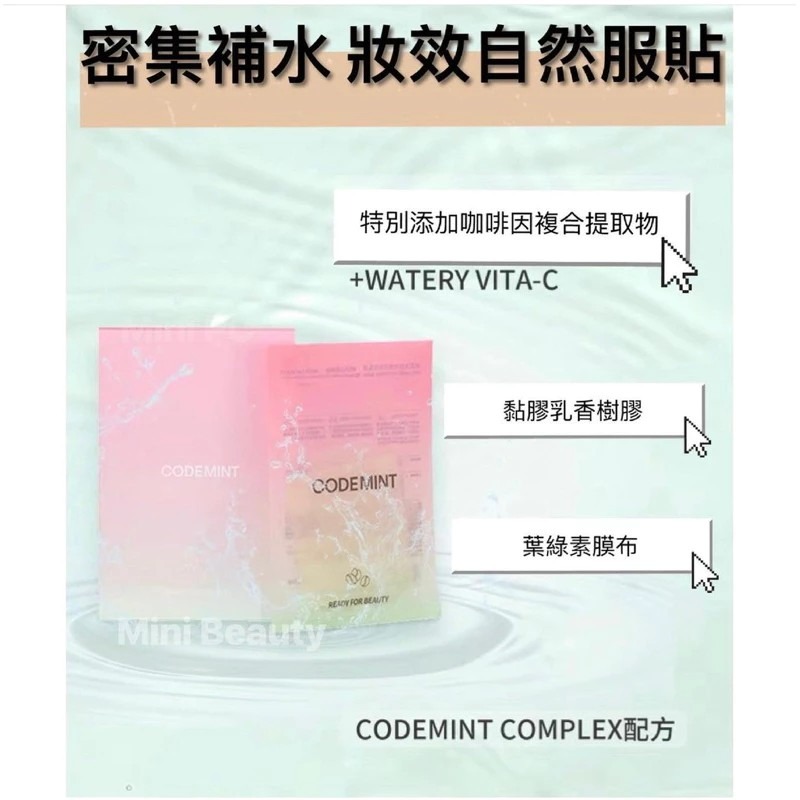現貨24HR寄出🔥CODE MINT紈素之膚/青色代碼-周揚青自創品牌/冰美式妝前面膜/葉綠素補水保濕舒緩/妝前面膜-細節圖4