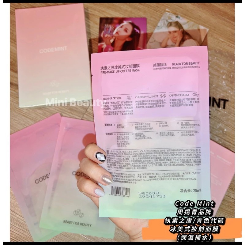 現貨24HR寄出🔥CODE MINT紈素之膚/青色代碼-周揚青自創品牌/冰美式妝前面膜/葉綠素補水保濕舒緩/妝前面膜-細節圖6