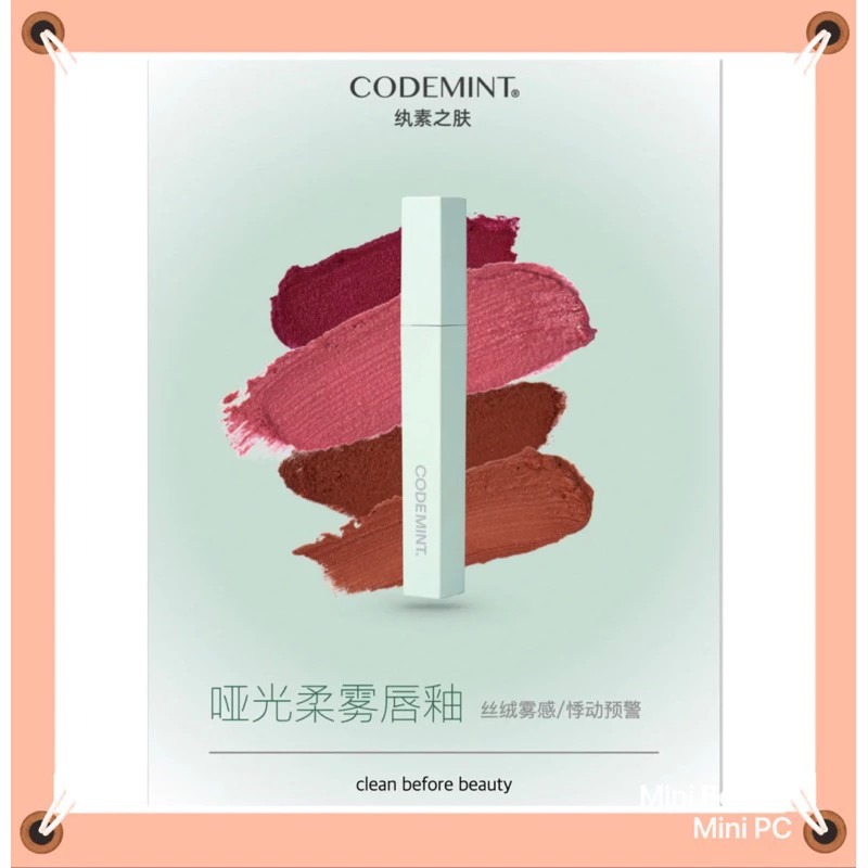 🔥現貨出清特價🔥CODEMINT 紈素之膚 青色代碼 啞光柔霧唇釉復古絲絨霧面唇彩 周揚青品牌代購/顯色唇釉-細節圖2