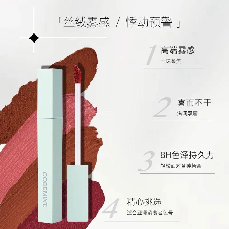 🔥現貨出清特價🔥CODEMINT 紈素之膚 青色代碼 啞光柔霧唇釉復古絲絨霧面唇彩 周揚青品牌代購/顯色唇釉-細節圖4
