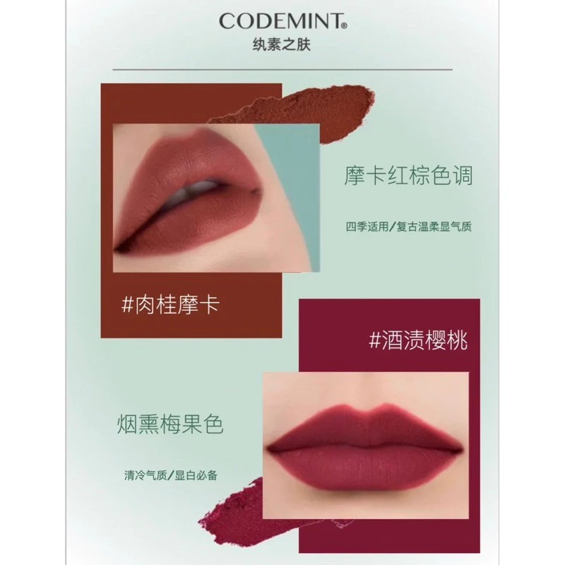 🔥現貨出清特價🔥CODEMINT 紈素之膚 青色代碼 啞光柔霧唇釉復古絲絨霧面唇彩 周揚青品牌代購/顯色唇釉-細節圖5
