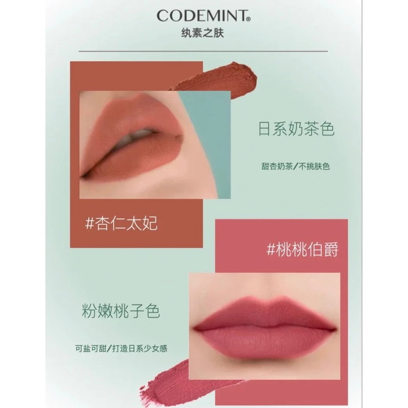 🔥現貨出清特價🔥CODEMINT 紈素之膚 青色代碼 啞光柔霧唇釉復古絲絨霧面唇彩 周揚青品牌代購/顯色唇釉-細節圖6