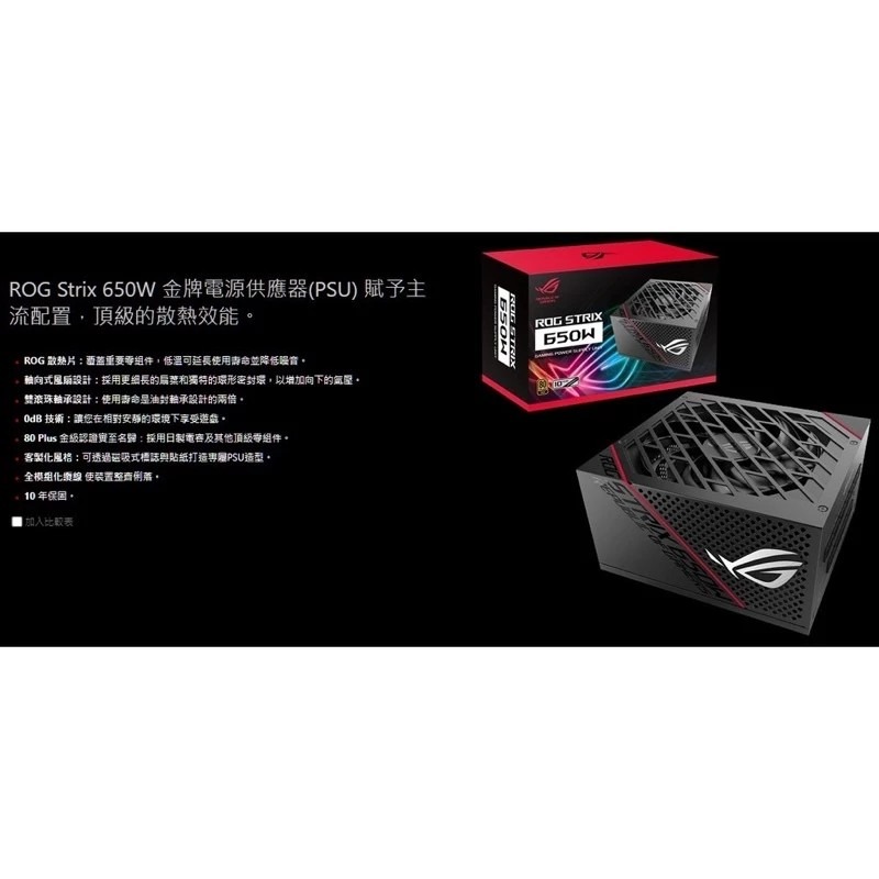 全新現貨🌟ASUS華碩 ROG STRIX 650W 雙8/金牌/全模組/10年保/ROG電源供應器/全新現貨下單秒出-細節圖3