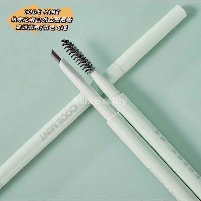 🔥出清特價/24H發貨🔥CODEMINT紈素之膚-青色代碼-周揚青品牌/立體眉粉筆/立體眉筆（兩色可選）官方正品-細節圖5