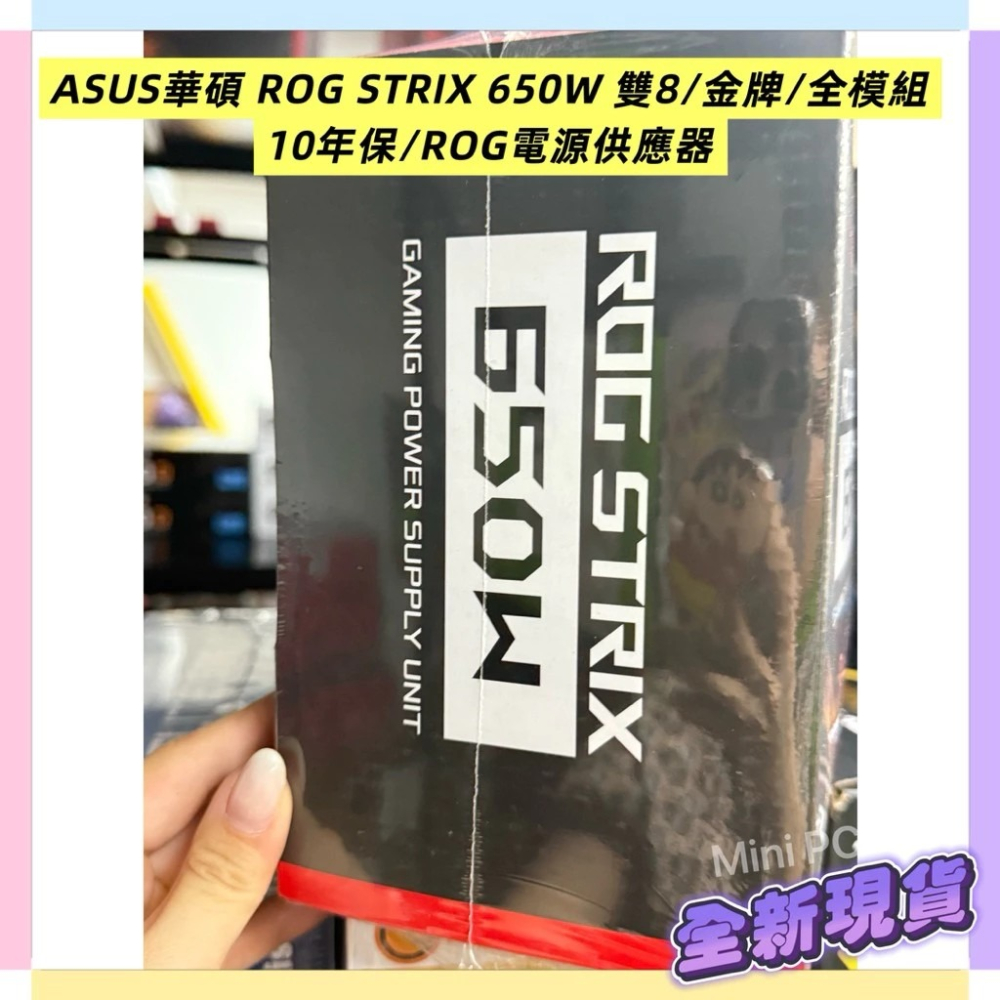 全新現貨🌟ASUS華碩 ROG STRIX 650W 雙8/金牌/全模組/10年保/ROG電源供應器/全新現貨下單秒出-細節圖2