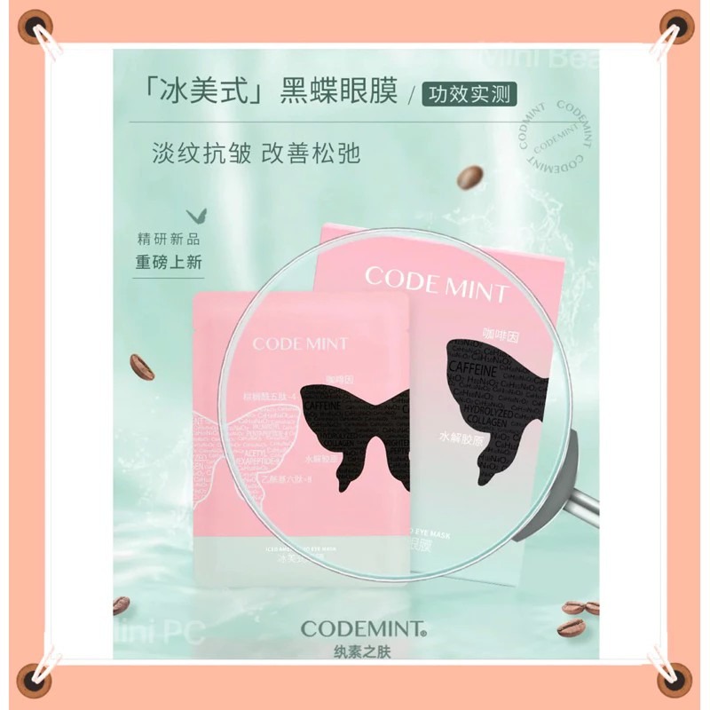 🔥新品上市🔥CODEMINT紈素之膚 青色代碼 周揚青同款冰美式黑蝶眼膜/蝴蝶眼膜/眼膜/周揚青品牌代購/貴婦眼膜-細節圖5