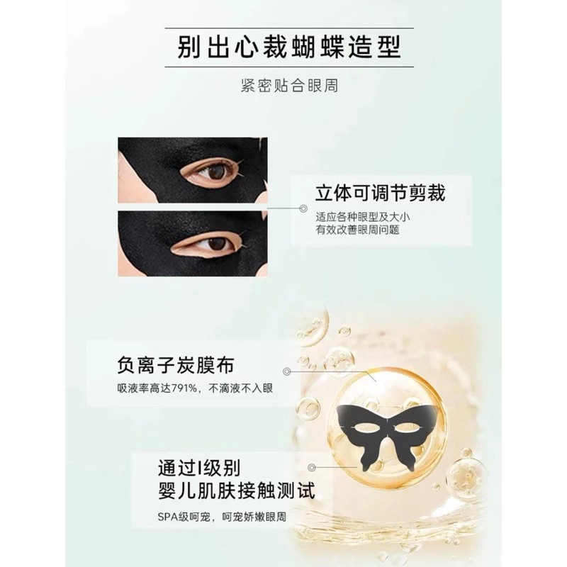 🔥新品上市🔥CODEMINT紈素之膚 青色代碼 周揚青同款冰美式黑蝶眼膜/蝴蝶眼膜/眼膜/周揚青品牌代購/貴婦眼膜-細節圖8