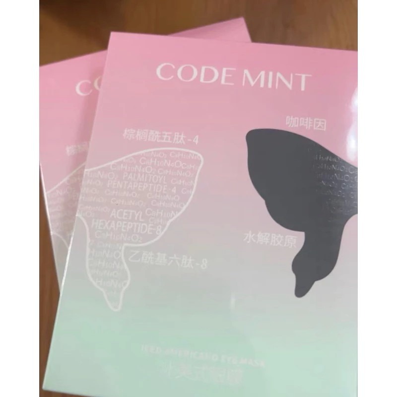 🔥新品上市🔥CODEMINT紈素之膚 青色代碼 周揚青同款冰美式黑蝶眼膜/蝴蝶眼膜/眼膜/周揚青品牌代購/貴婦眼膜-規格圖9