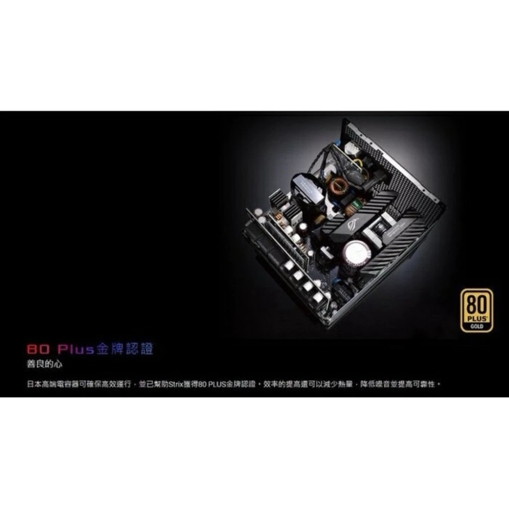 🌟全新現貨🌟ASUS華碩 ROG STRIX 550W 金牌 電源供應器 10年保/華碩電源供應器/全新現貨下單秒出-細節圖5