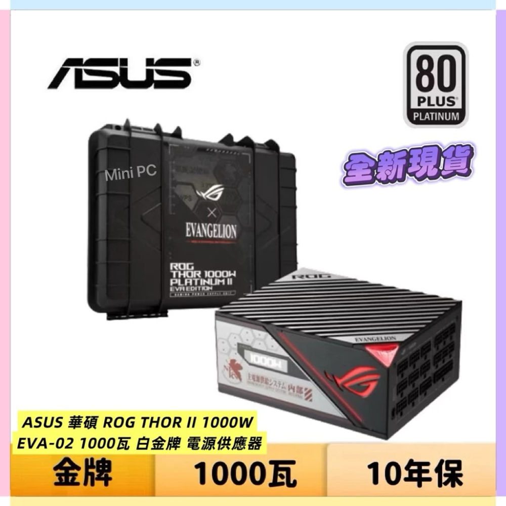 🔥獨家現貨🔥 ASUS 華碩 ROG THOR II 1000W EVA-02 1000瓦 白金牌 電源供應器-細節圖5