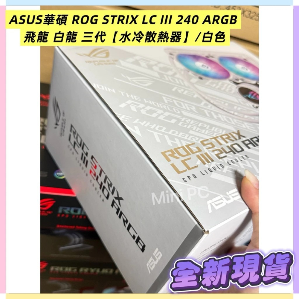 🔥全新現貨🔥 ASUS華碩 ROG STRIX LC III 240 ARGB 飛龍 白龍 三代【水冷散熱器】/白色-細節圖3