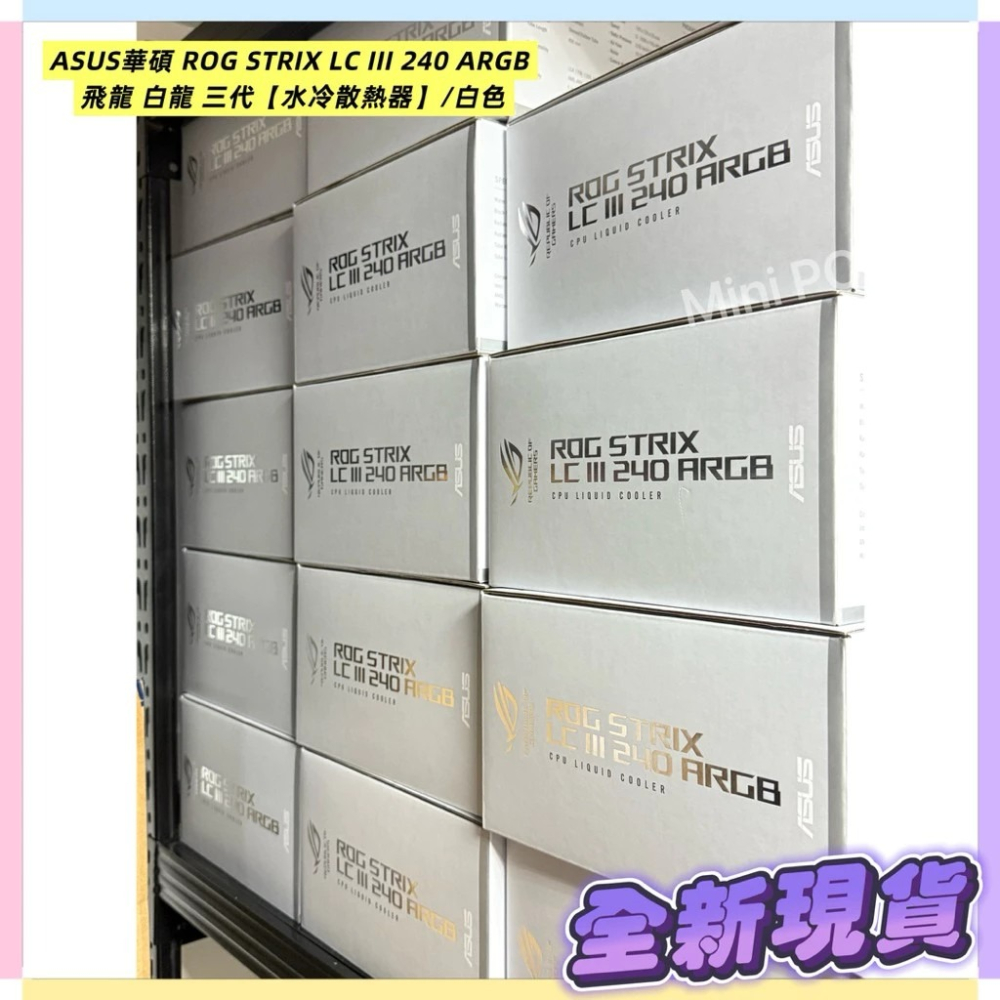 🔥全新現貨🔥 ASUS華碩 ROG STRIX LC III 240 ARGB 飛龍 白龍 三代【水冷散熱器】/白色-細節圖4
